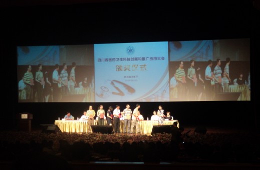 四川省醫(yī)藥衛(wèi)生科技創(chuàng)新推廣會.jpg