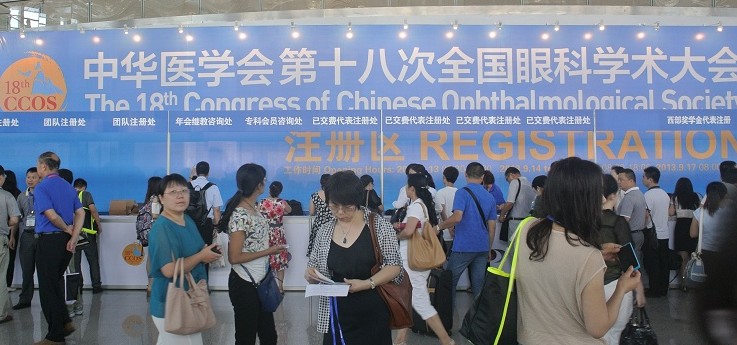 中華醫(yī)學(xué)會(huì)第十八次全國眼科學(xué)術(shù)大會(huì).jpg 中華醫(yī)學(xué)會(huì)第十八次全國眼科學(xué)術(shù)大會(huì).jpg
