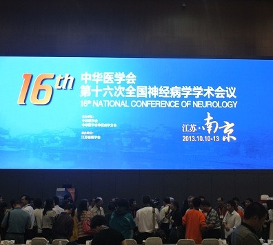 華醫(yī)學(xué)會第16次全國神經(jīng)病學(xué)學(xué)術(shù)大會.jpg 華醫(yī)學(xué)會第16次全國神經(jīng)病學(xué)學(xué)術(shù)大會.jpg