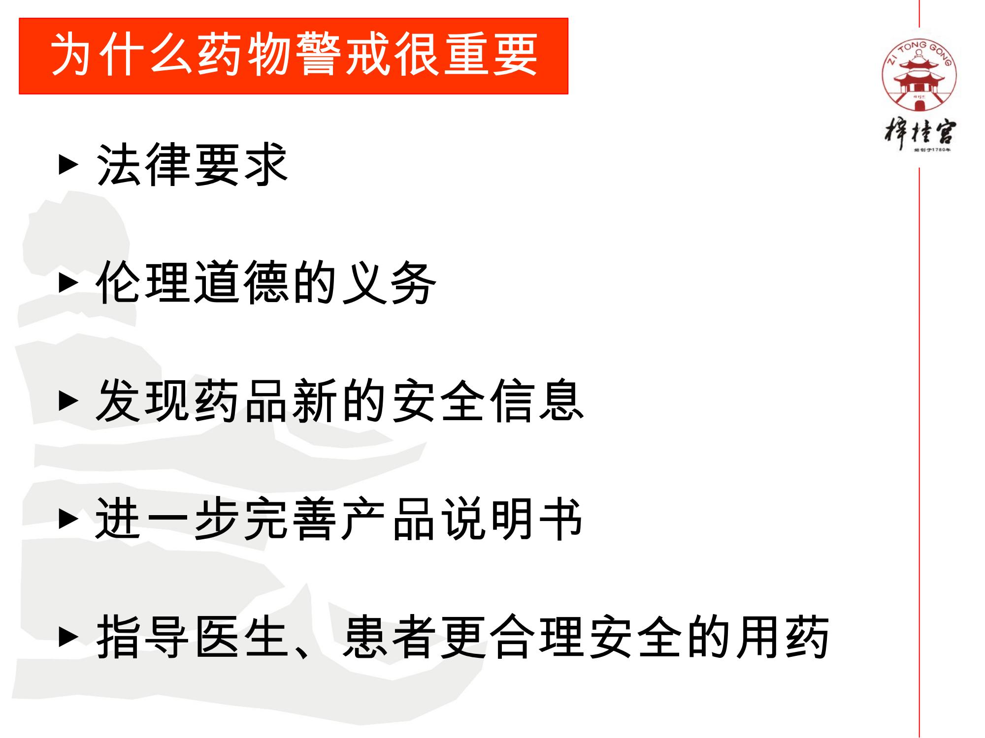 藥物警戒網(wǎng)絡培訓資料.pptx(1)_04.jpg